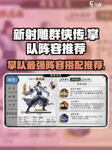 新射雕群雄传阵容搭配，新射雕群侠传最新阵容插图