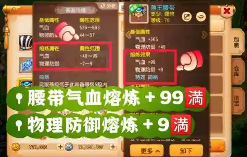 炼融游戏攻略，熔炼还是融炼插图1