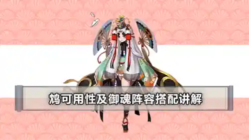 鸩搭配阵容，鸩配什么御魂插图