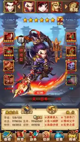 少年三国志吕布阵容搭配，少年三国志吕布阵容搭配图插图1