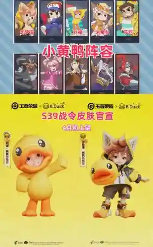 王者荣耀黄色皮肤阵容搭配，王者荣耀黄色皮肤有哪些插图1