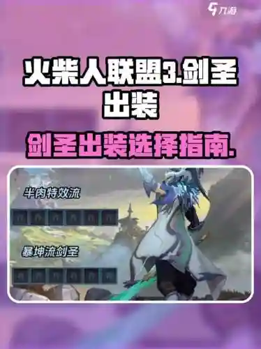 火柴人联盟剑圣装备6，火柴人联盟剑圣装备搭配插图