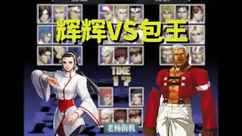 拳皇97大魔王阵容搭配，拳皇大魔王是谁插图1