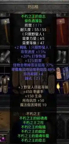 暗黑2野蛮人最强装备下载，暗黑二野蛮人最强装备插图1