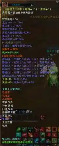诛仙154神魔装备，诛仙155装备插图1