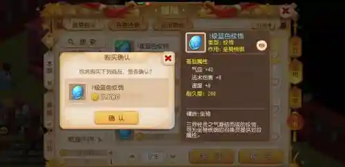 梦幻西游坐骑纹饰耐久补充，梦幻坐骑纹饰用什么方式插图