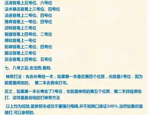 梦幻西游手游打书5技能详解，梦幻西游手游打书位置讲解,打书技巧插图