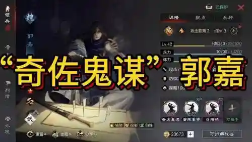 率土之滨郭嘉带技能,率土之滨郭嘉带什么战法好插图1 率土之滨郭嘉带技能,率土之滨郭嘉带什么战法好插图1