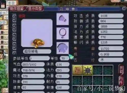 梦幻西游变异龙龟资质成长，梦幻西游变异乌龟插图1