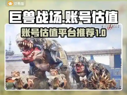 巨兽战场守城阵容搭配，巨兽战场守城阵容搭配攻略插图