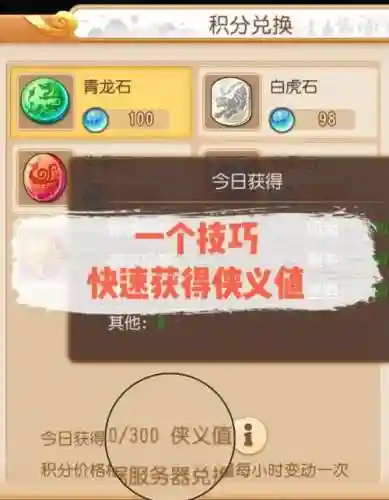 梦幻西游手游更新狭义值，梦幻手游侠义值刷新时间插图1