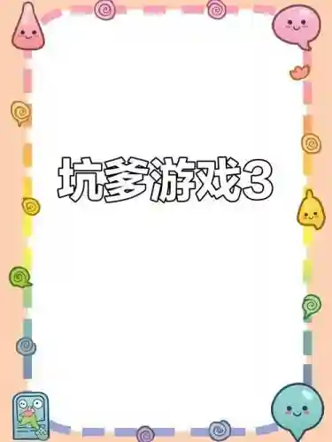 坑爹游戏攻略10跳远，坑爹游戏攻略3插图1