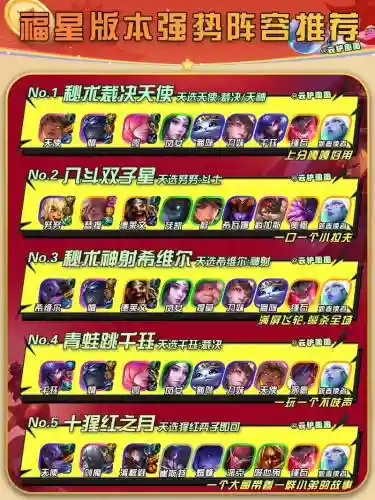 云顶之弈福星阵容搭配，云顶之弈 福星搭配插图1