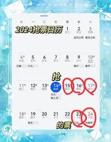 春节抢票完美攻略2015，2020春节抢票日历插图1