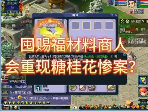 梦幻西游桂花糖惨案，梦幻桂花糖多少钱插图1