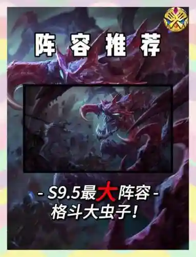 端游大虫子最新阵容搭配，大虫子counter插图1
