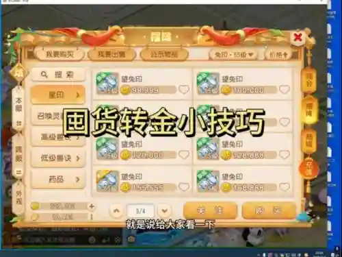 梦幻西游手游刷金转金，梦幻手游快速转金插图1