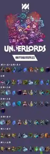 刀塔霸业创新阵容搭配，刀塔霸业手游阵容刀塔霸业阵容大全插图