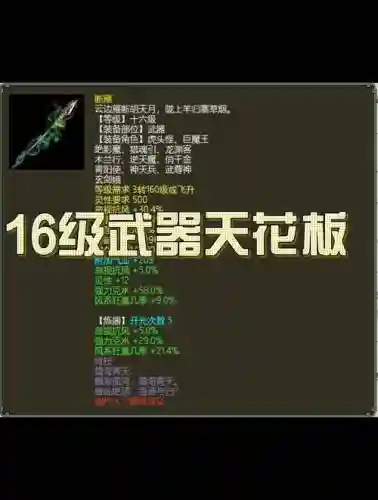 大话16级装备费用，大话16级武器插图1