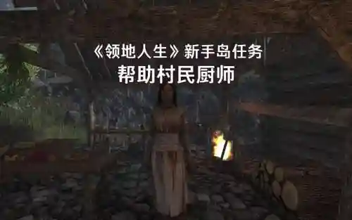 领地人生烹饪刷技能，领地人生如何加点插图1