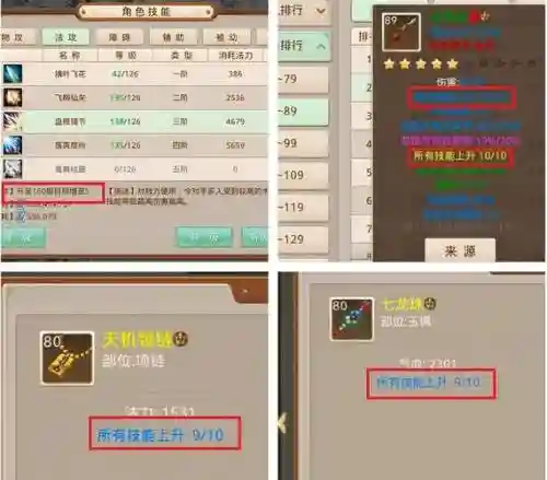 问道手游80级法木装备，问道手游80级法金装备插图1