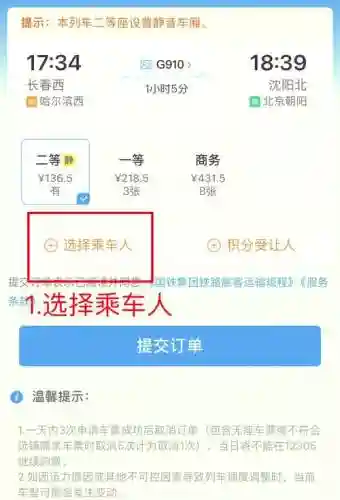 12306订票攻略，12306订车票插图1