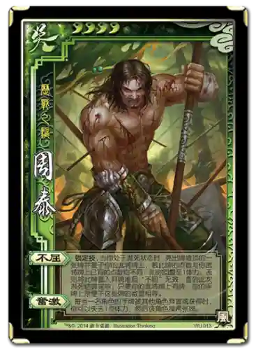 新周泰的技能，周泰连招插图1