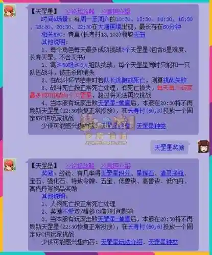 梦幻西游6x天寿，梦幻西游长寿天罡星奖励插图