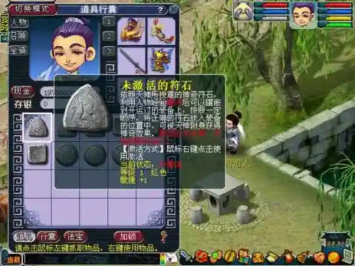 梦幻西游五庄那些符石，梦幻西游五庄那些符石不能用插图