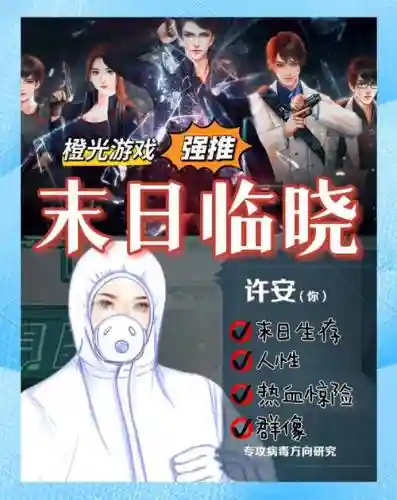 末世末世橙光游戏攻略，橙光末世末世光暗攻略插图1