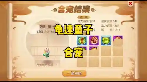 梦幻西游龟速宠物，梦幻西游龟速宠物制作流程详解插图