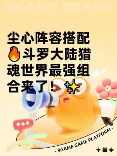 尘心2112阵容搭配，ss尘心插图1