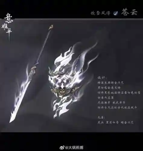 苍云所有武器名字,苍云所有武器名字图片插图1 苍云所有武器名字,苍云所有武器名字图片插图1