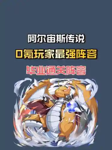 阿尔宙斯传说前期阵容搭配，宝可梦 阿尔宙斯传说插图