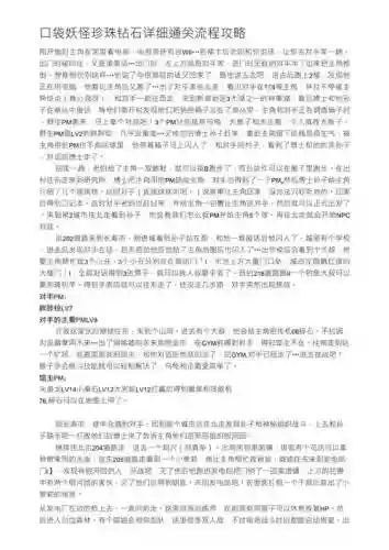 口袋妖怪珍珠攻略039，囗袋妖怪珍珠攻略插图1