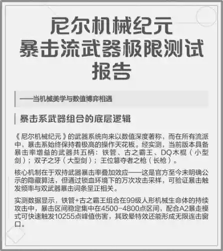 尼尔机械纪元武器攻击力，尼尔机械纪元武器攻击力有什么用插图