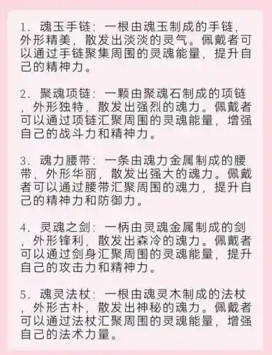 噬魂之真灵与镇魂武器，噬魂之真灵与镇魂武器的区别插图