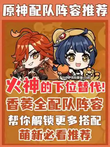 火主天天阵容搭配，火主搭配阵容二尾插图1