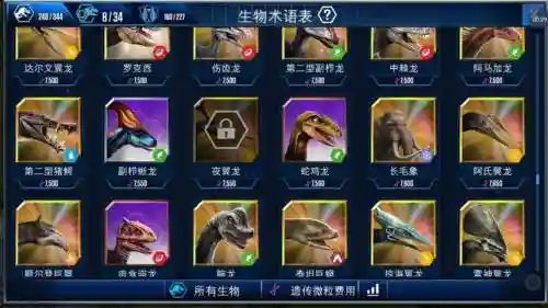 侏罗纪世界妖怪阵容搭配，侏罗纪世界游戏任务大全插图