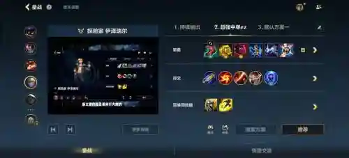 ez出装备，ez什么出装伤害高插图1