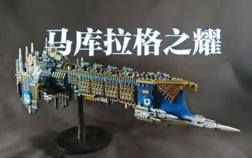 基里曼武器，基里曼的旗舰插图1