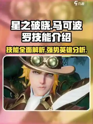 马可波罗的被动技能图，马可波罗被动技能介绍插图1