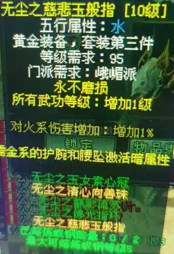 剑侠情缘装备制作，剑侠情缘装备品质由高到低插图