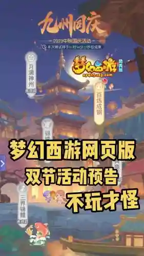 梦幻西游双平台最新消息，梦幻西游双平台是什么版本插图