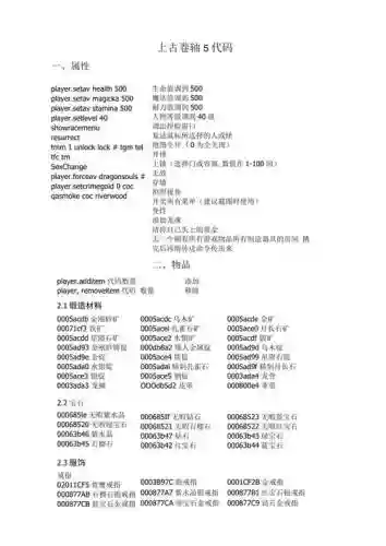 上古卷轴5升级技能经验，上古卷轴5升级技能代码大全插图1