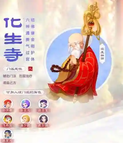 梦幻西游手普陀和化生，梦幻手游普陀和化生寺怎么选插图1