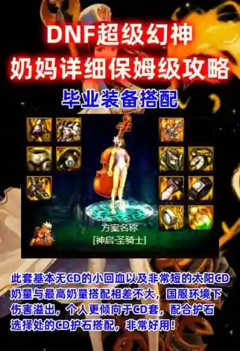 奶妈特殊装备用什么，dnf奶妈特殊装备选哪套插图1