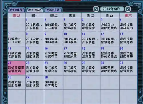 梦幻西游手游日历运程，梦幻西游手游每日活动时间插图1