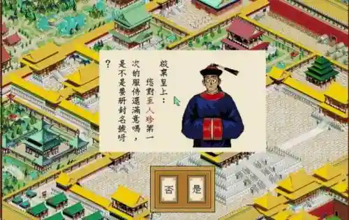 当画皇帝的游戏攻略插图1
