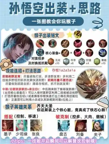 虎牙猴三棍猴子出装备，虎牙猴三棍的最新铭文插图1